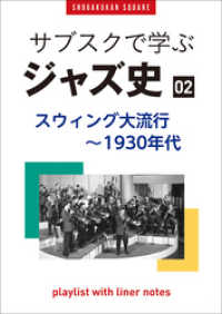 サブスクで学ぶジャズ史