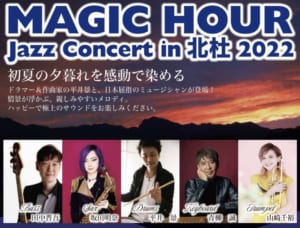 Magic Hour Jazz Concert in 北杜
