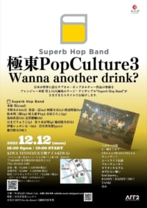 極東POP CULTURE３チラシ