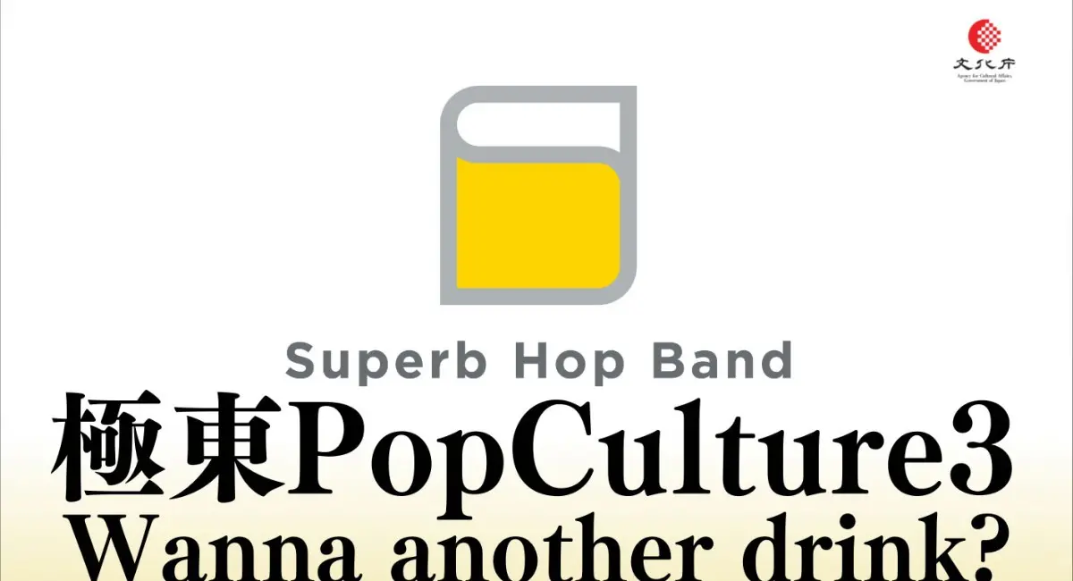 極東Pop Culture3