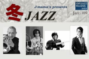 冬JAZZ2023