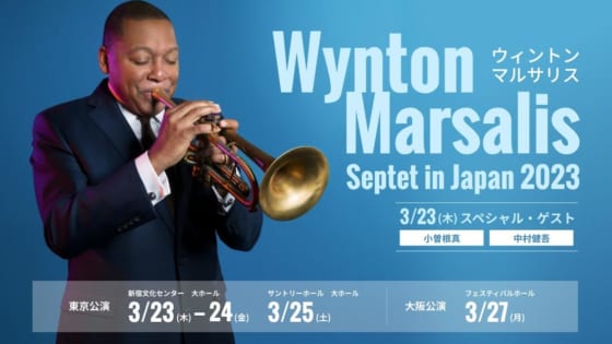 winton marsalis 公演情報