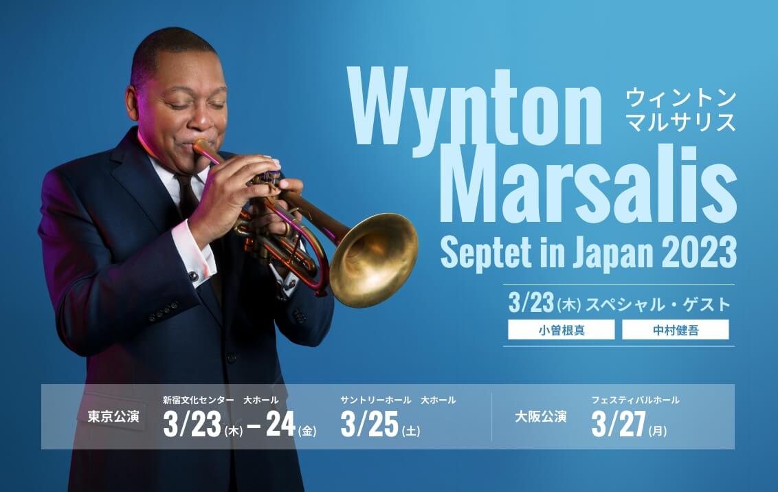 winton marsalis 公演情報