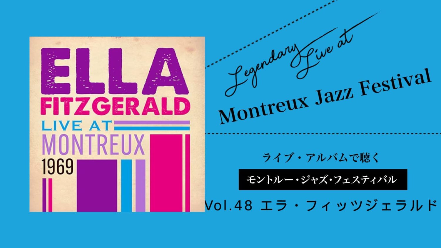 Live at Montreaux 1969/ELLA FITZGERALD/エラ・フィッツ・ジェラルド