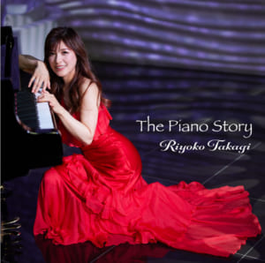 高木里代子 The Piano Story