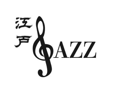 江戸JAZZ