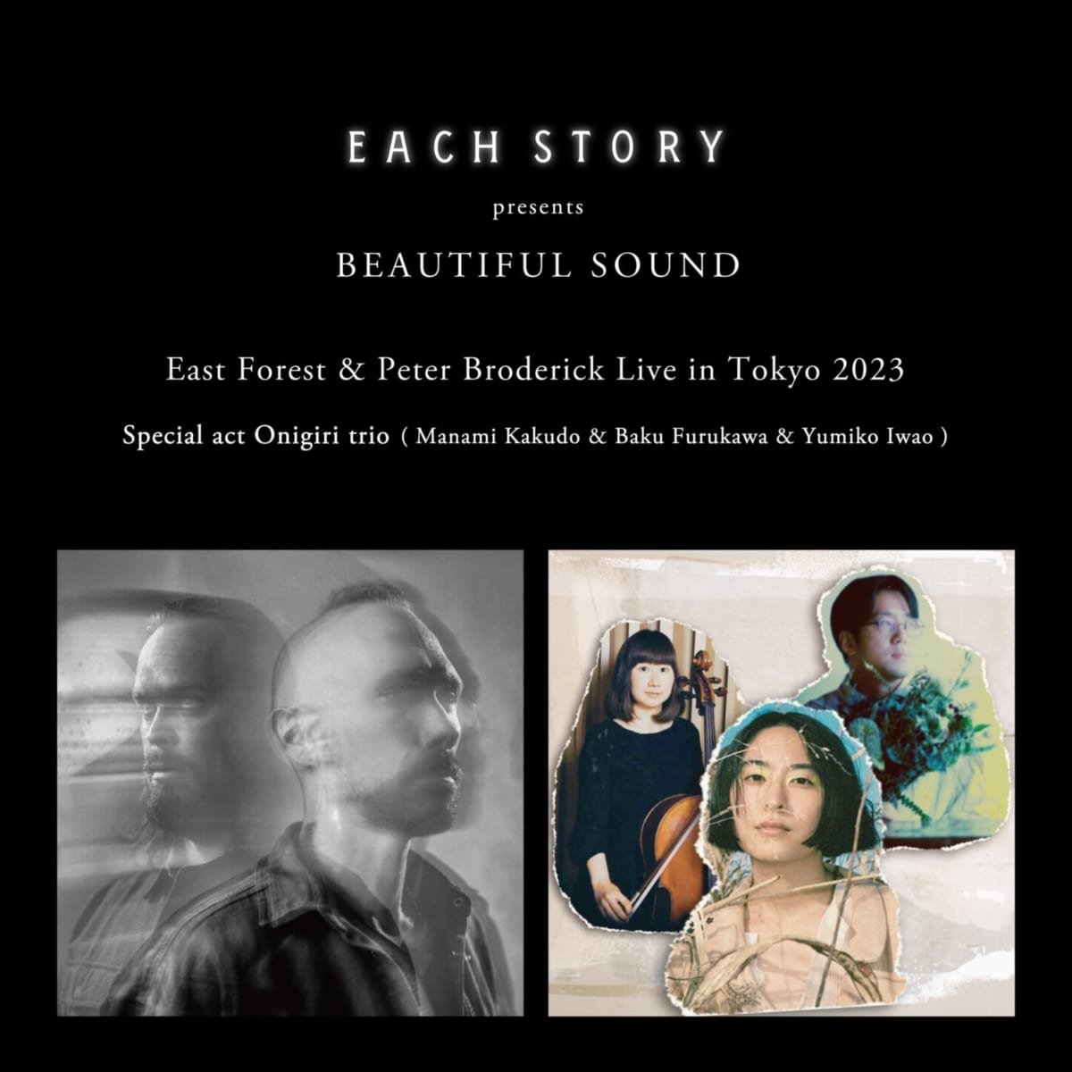 East Forest & Peter Broderick