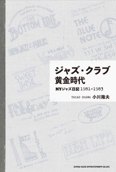 ジャズ・クラブ黄金時代／帯なし