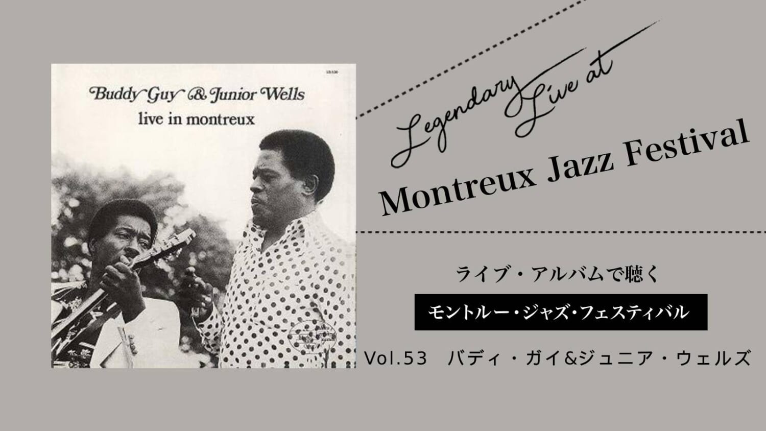 Buddy Guy ＆ Junior Wells / バディ・ガイ＆ジュニア・ウェルズ_モントルー