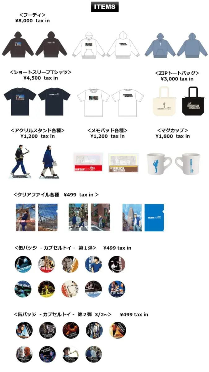ジャズ漫画『BLUE GIANT 』ポップアップストア開催─コミックス2冊