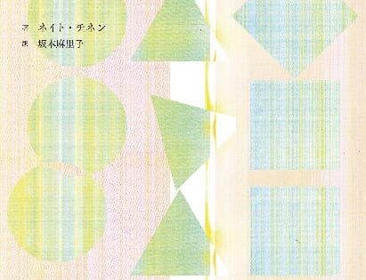 変わりゆくものを奏でる書影