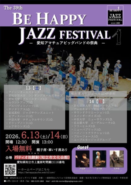 Be Happy Jazz Festival 2026 | イベント情報 | ARBAN