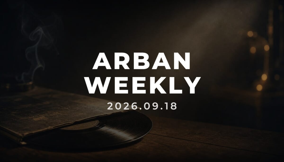 ARBAN WEEKLY 2026年9月18日号の表紙背景。レコードジャケットと差し込む光が、ジャズ史における時間の重なりを静かに表す抽象的なビジュアル。