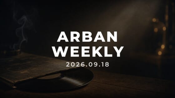 ARBAN WEEKLY 2026年9月18日号の表紙背景。レコードジャケットと差し込む光が、ジャズ史における時間の重なりを静かに表す抽象的なビジュアル。