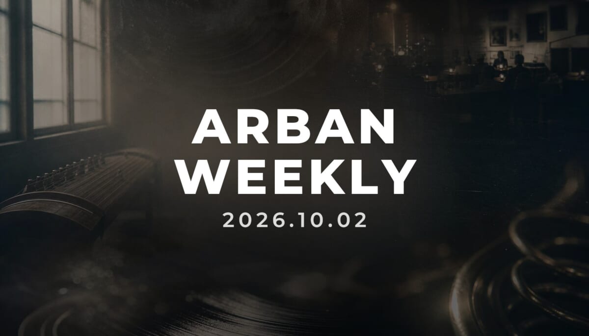 ARBAN WEEKLY 2026年10月2日号の表紙背景。伝統楽器のシルエットとレコードの質感、遠景の小さな会場風景を重ねた抽象的な夜の情景。中央には文字が乗る余白がある。