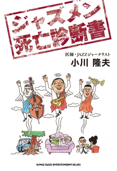 小川隆夫による人気連載『ジャズ超名盤研究』の書籍化第２弾が発売 | ARBAN