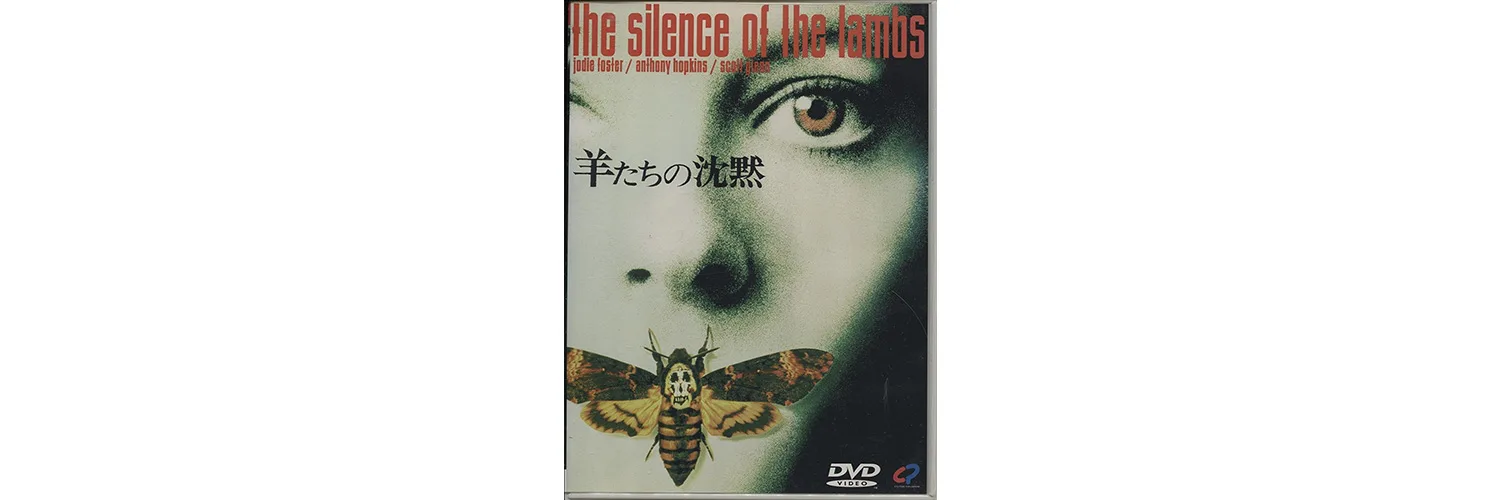 羊たちの沈黙 の監督 ジョナサン デミが死去 arban