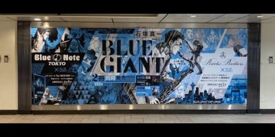 表参道駅の『BLUE GIANT』特大ポスター
