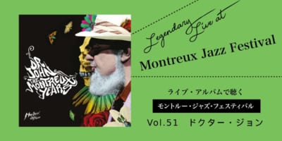 モントルーのライブ盤_ドクター・ジョン