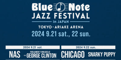 ブルーノートジャパンフェスティバル